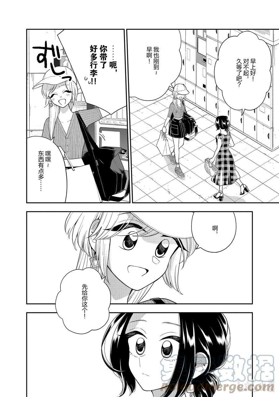 好事多磨127 第127话 公主殿下的一天①