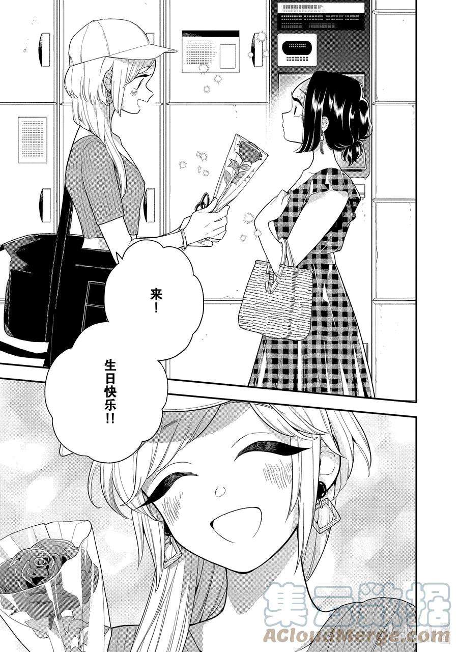 好事多磨127 第127话 公主殿下的一天①