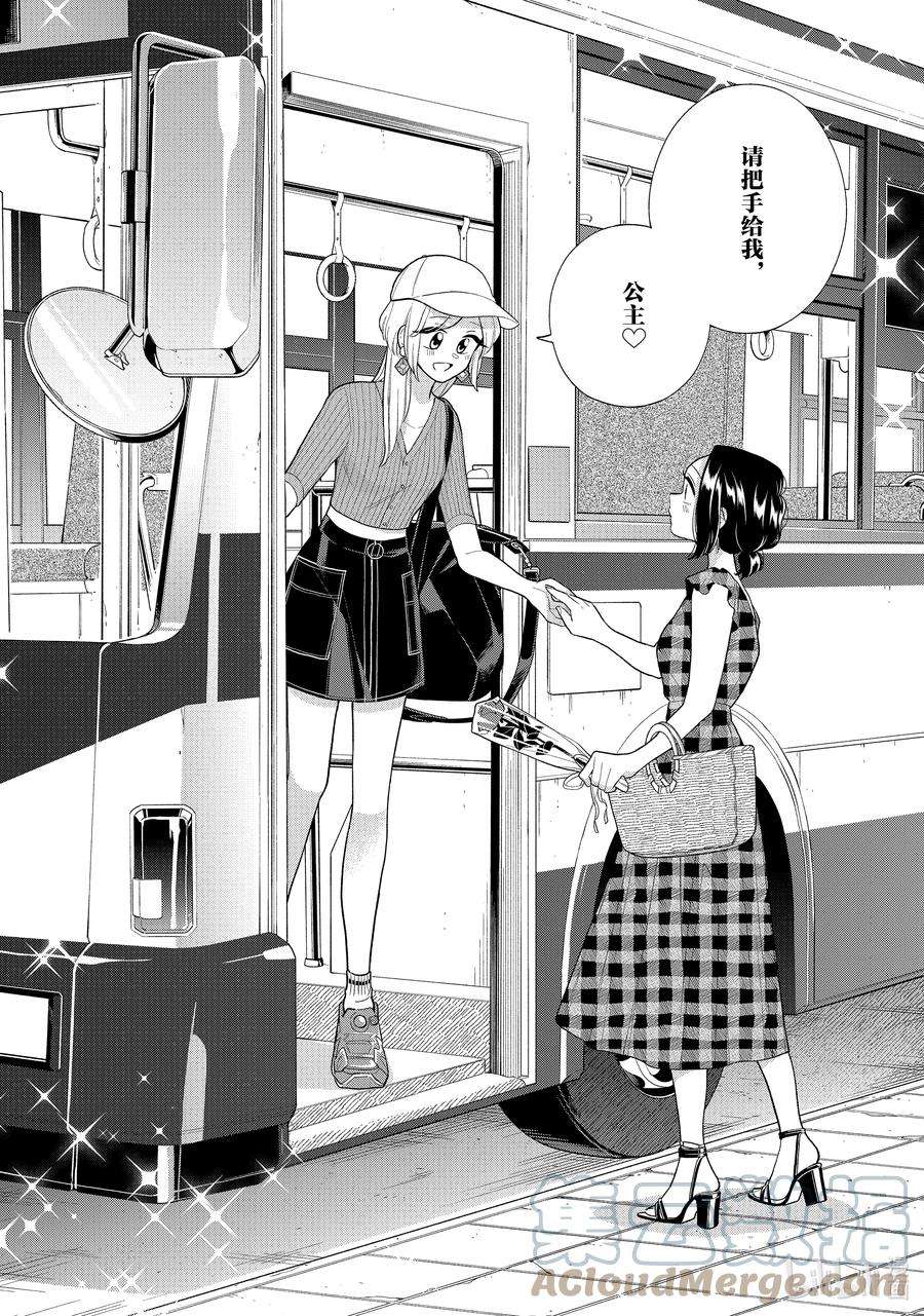 好事多磨127 第127话 公主殿下的一天①