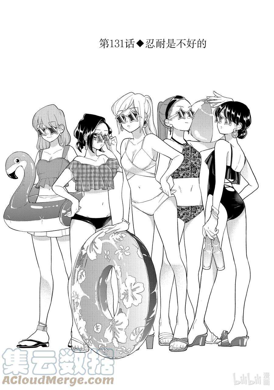 好事多磨131 第131话 忍耐是不好的