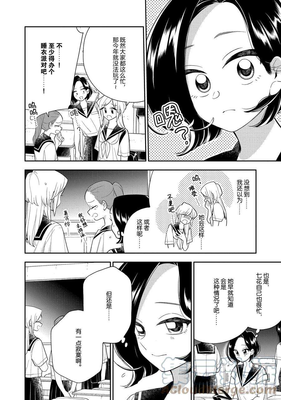 好事多磨131 第131话 忍耐是不好的