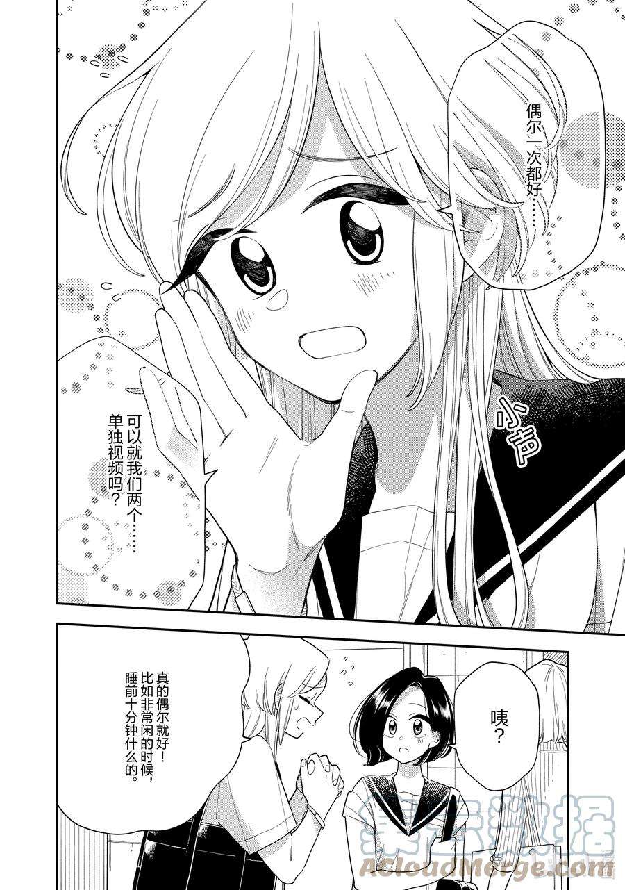 好事多磨131 第131话 忍耐是不好的