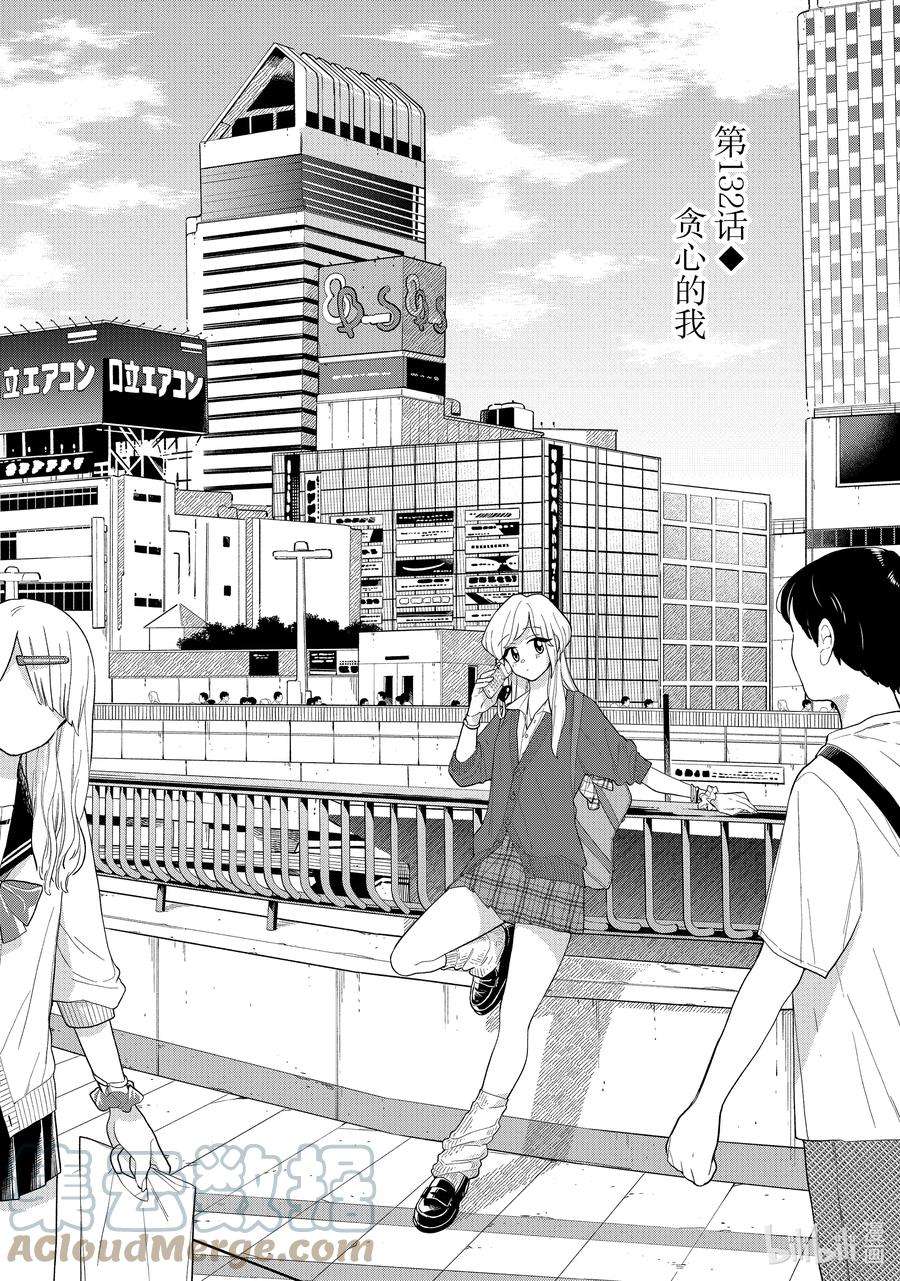 好事多磨132 第132话 贪心的我