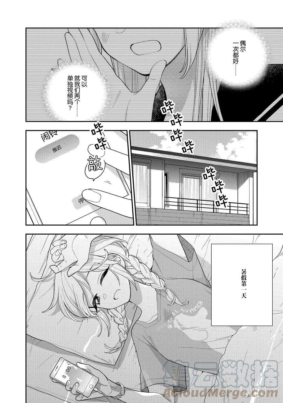 好事多磨132 第132话 贪心的我