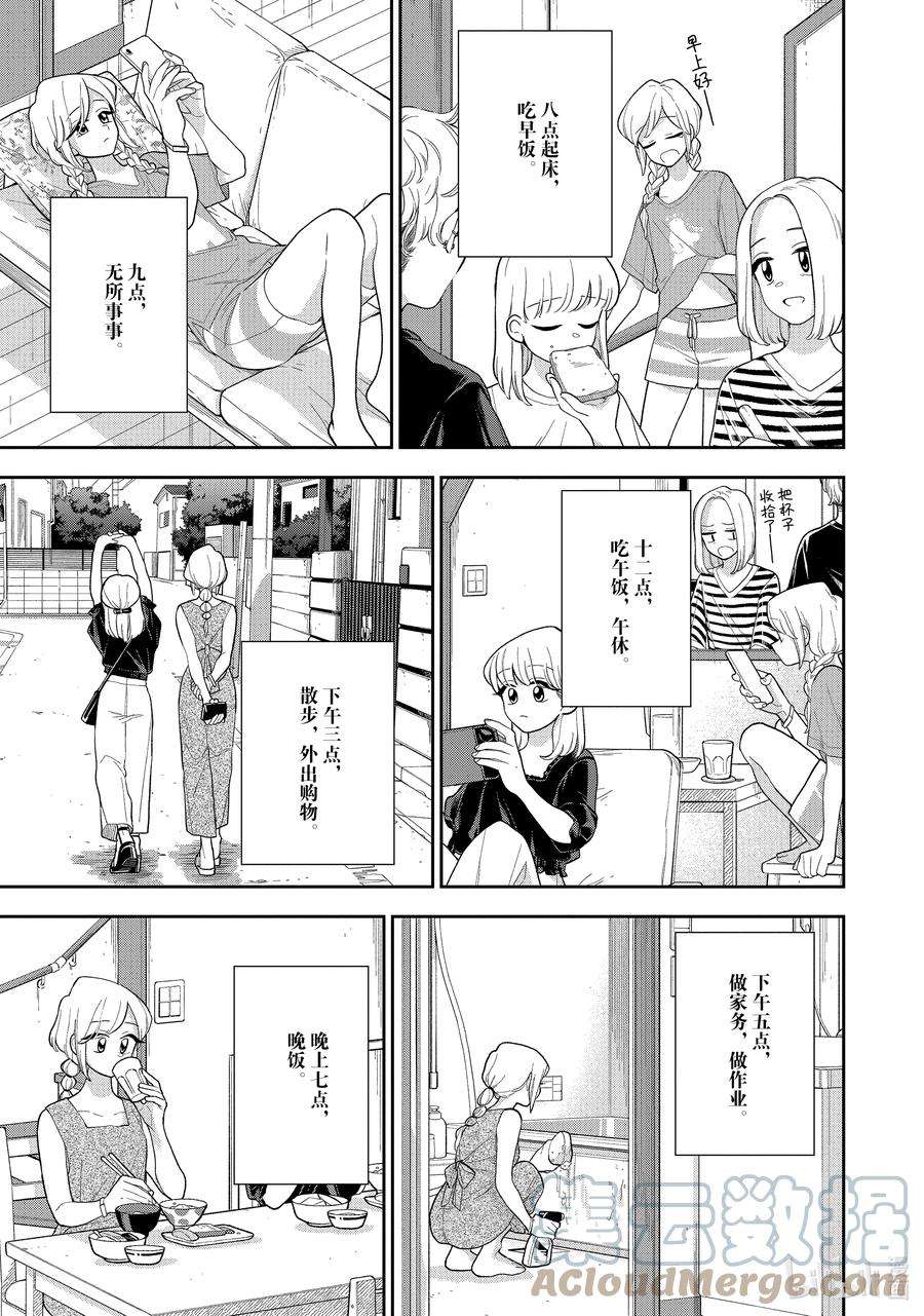 好事多磨132 第132话 贪心的我