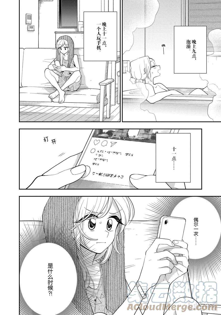 好事多磨132 第132话 贪心的我