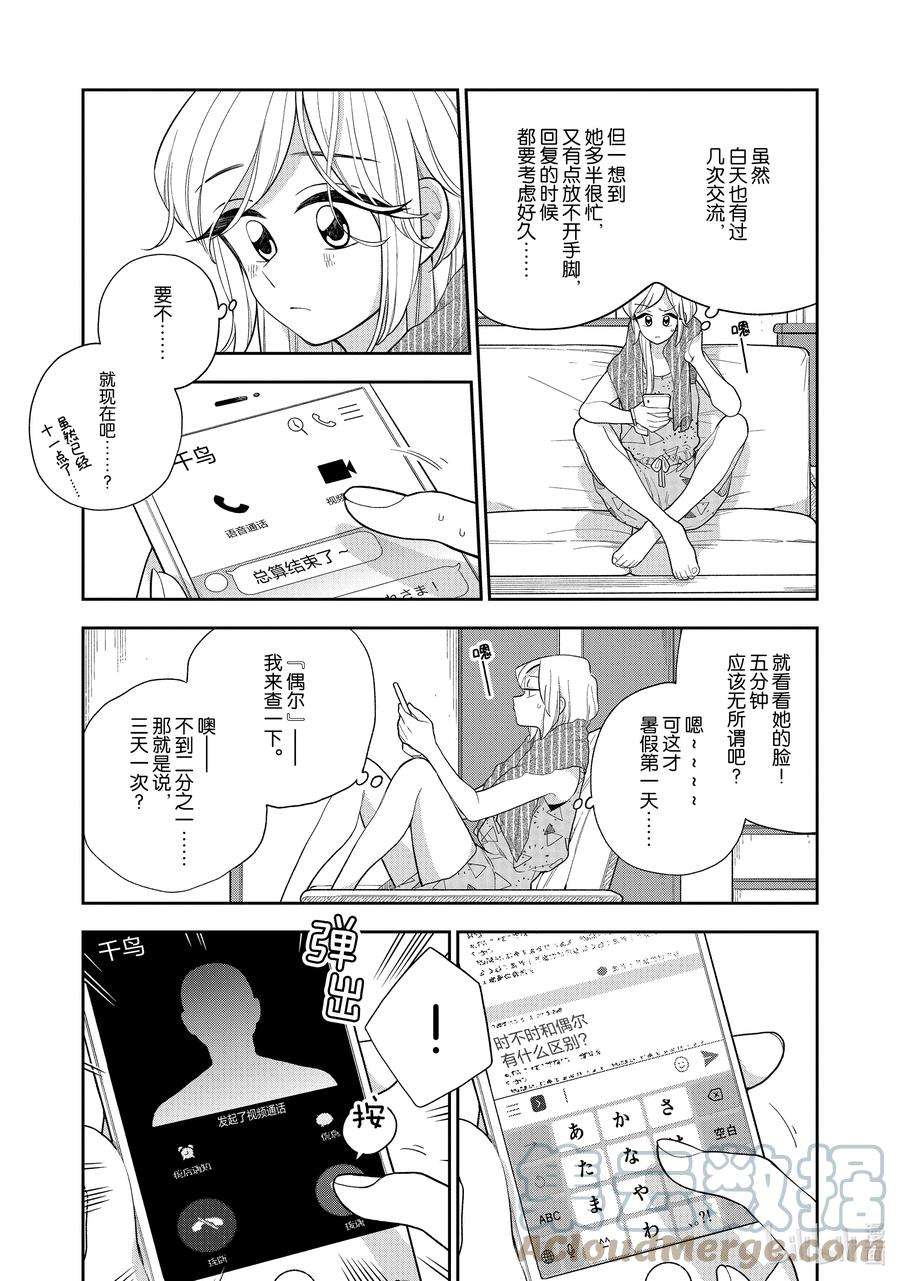 好事多磨132 第132话 贪心的我