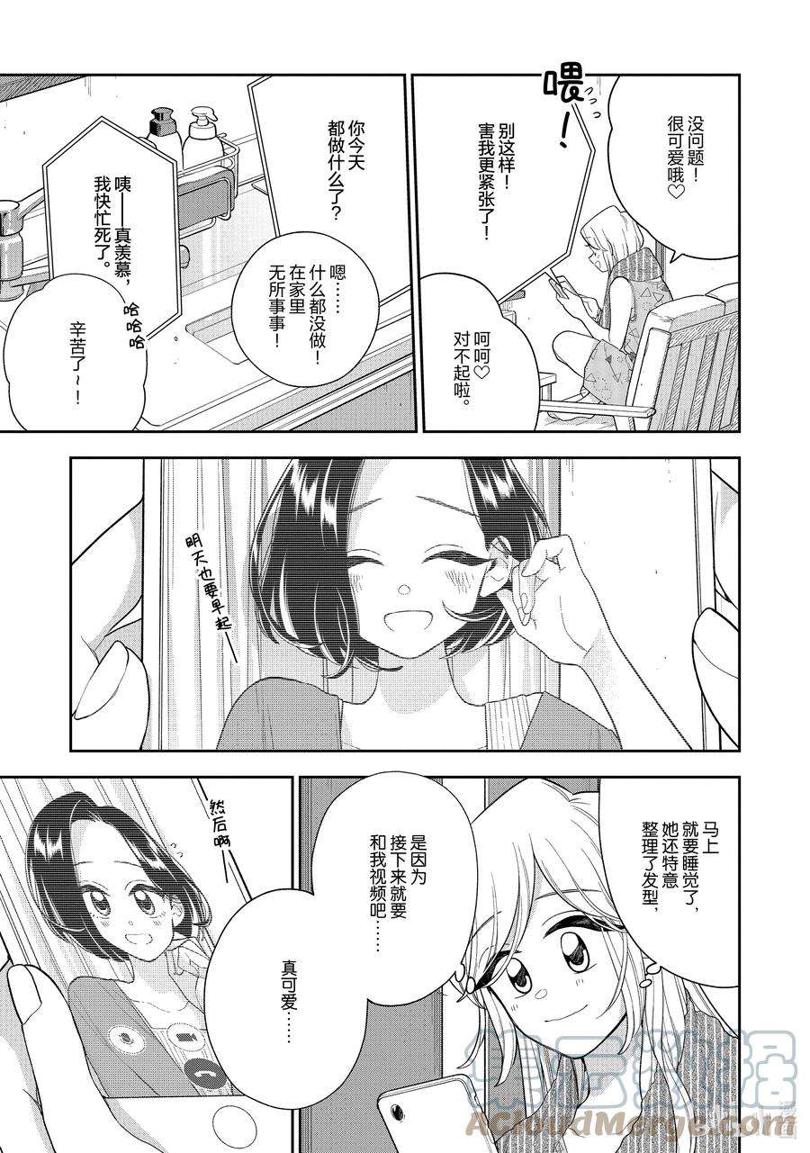 好事多磨132 第132话 贪心的我