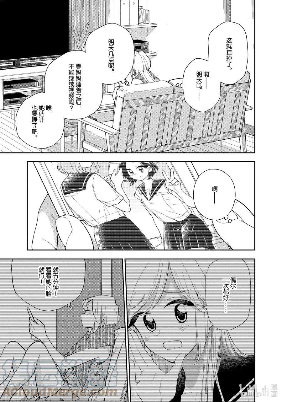 好事多磨132 第132话 贪心的我