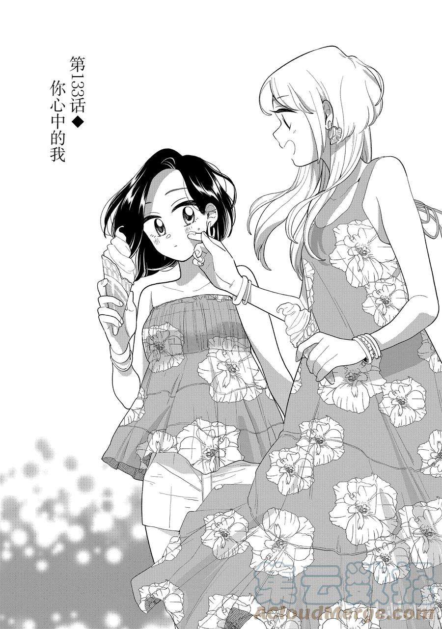 好事多磨133 第133话 你心中的我