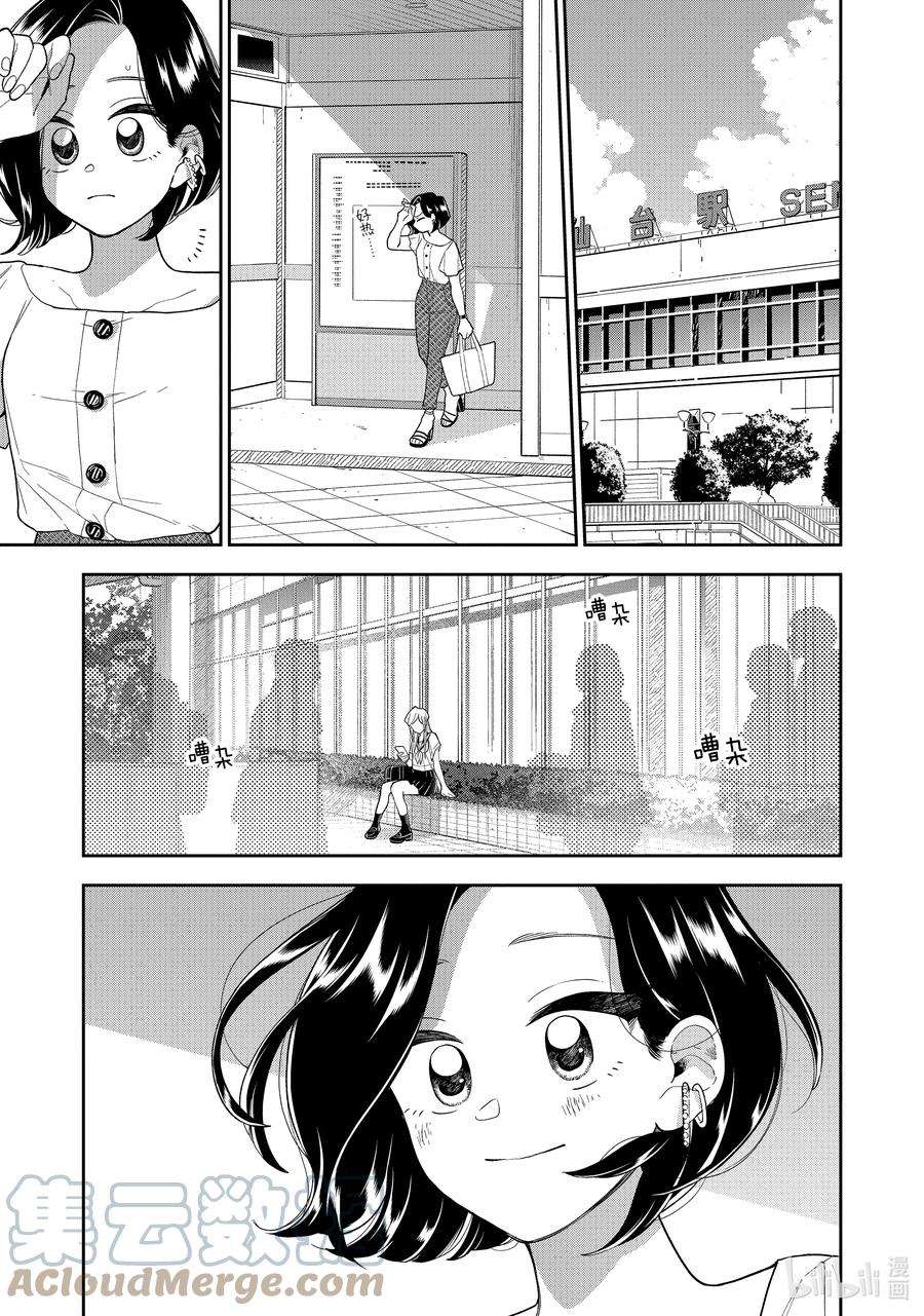 好事多磨133 第133话 你心中的我