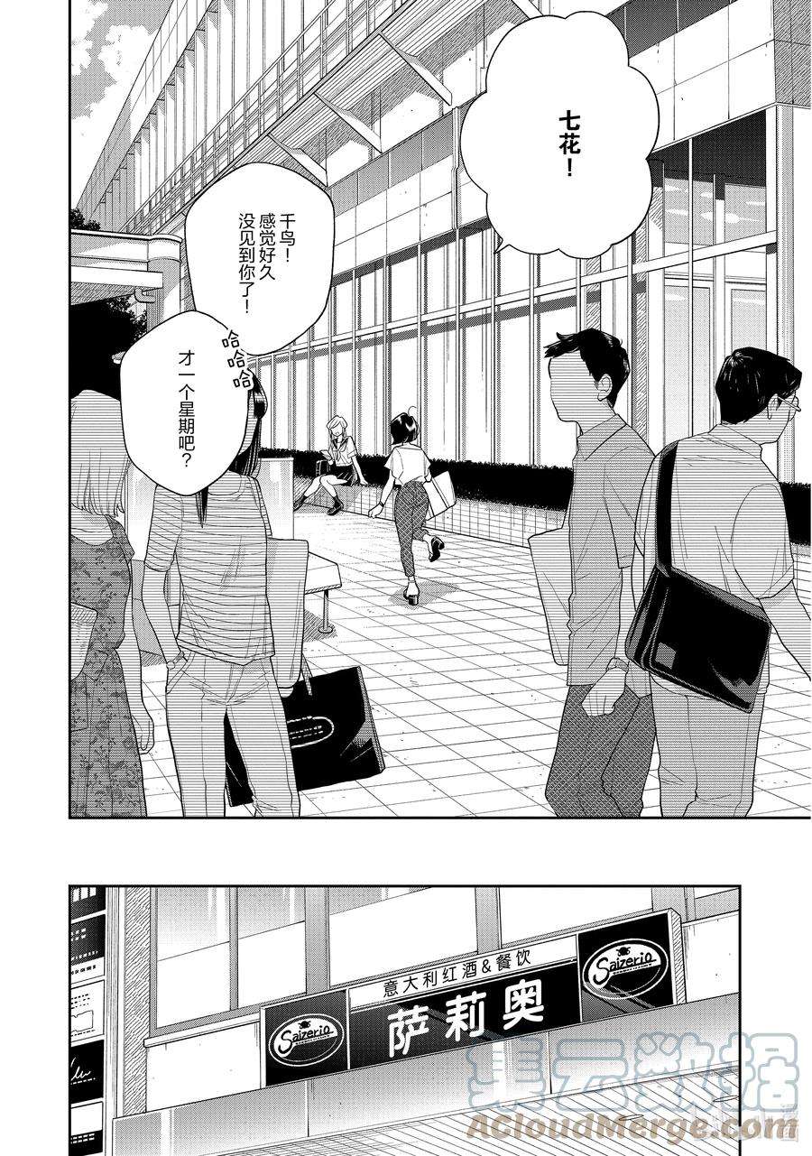 好事多磨133 第133话 你心中的我