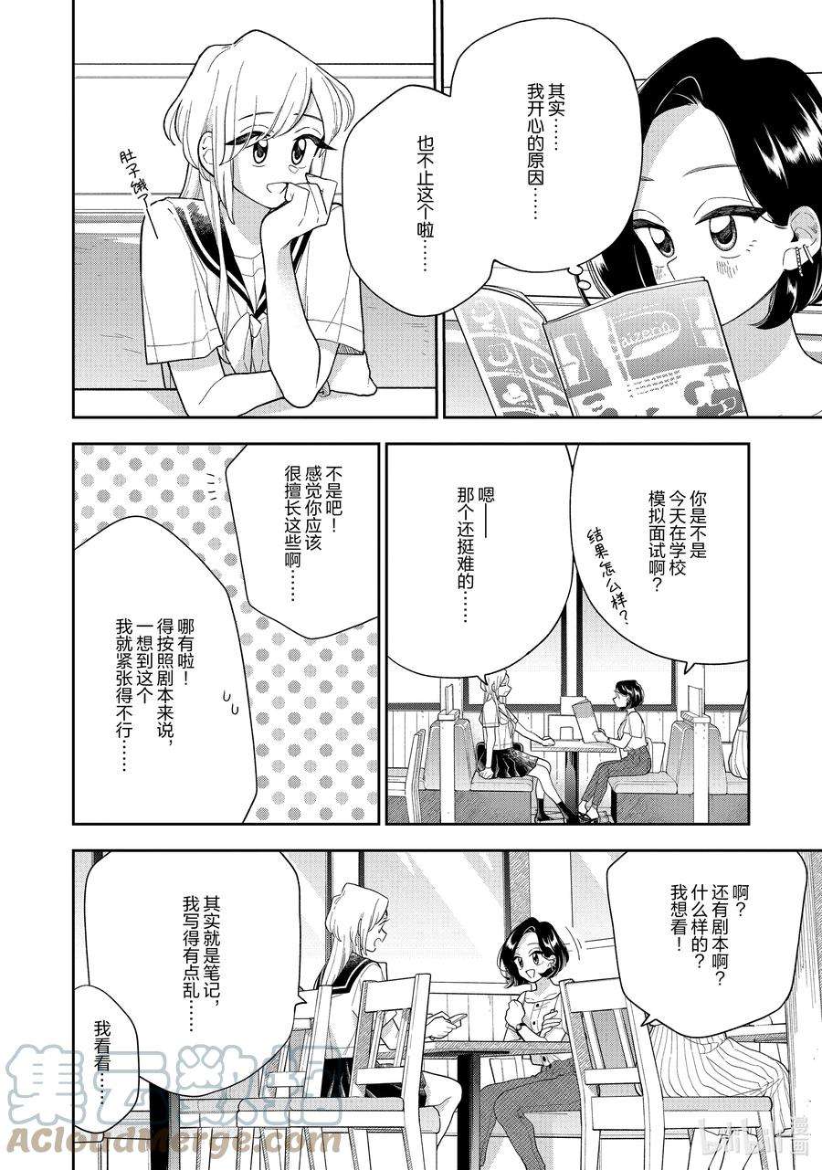 好事多磨133 第133话 你心中的我