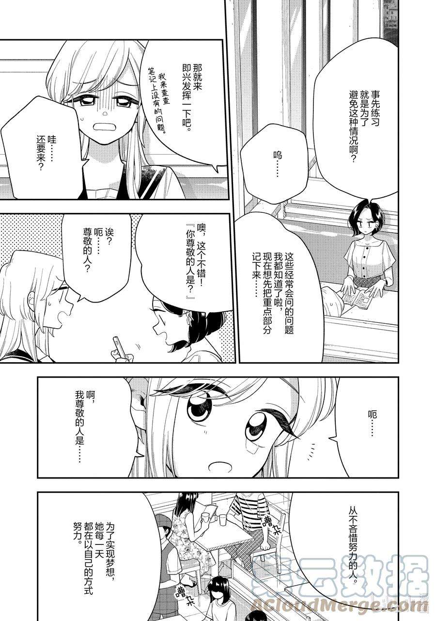 好事多磨133 第133话 你心中的我