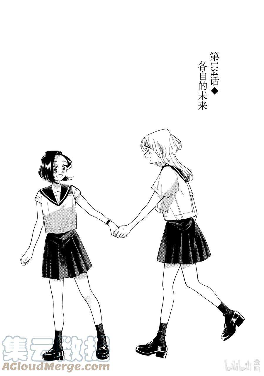 好事多磨134 第134话 各自的未来