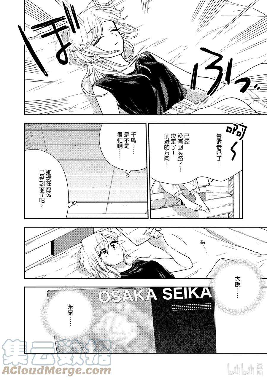 好事多磨134 第134话 各自的未来