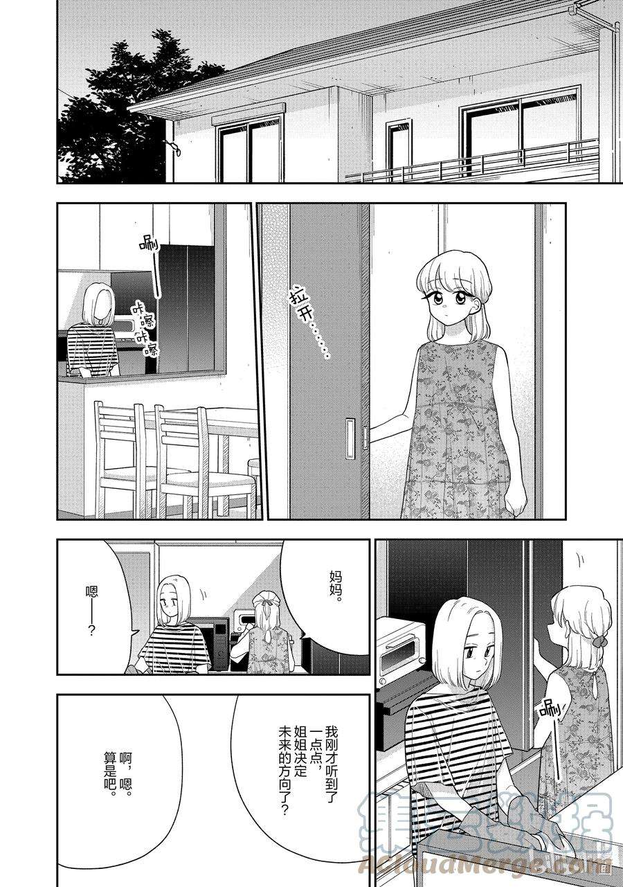 好事多磨134 第134话 各自的未来