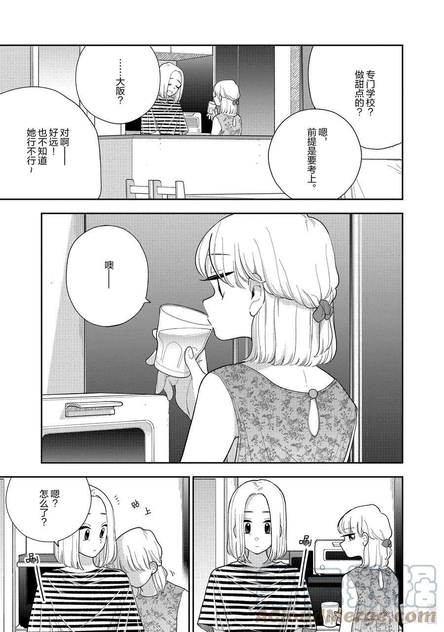 好事多磨134 第134话 各自的未来