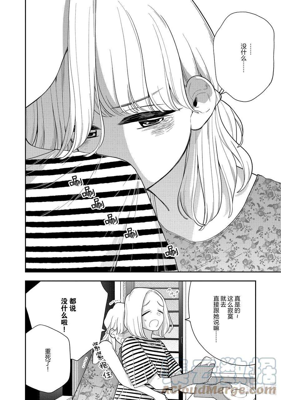 好事多磨134 第134话 各自的未来