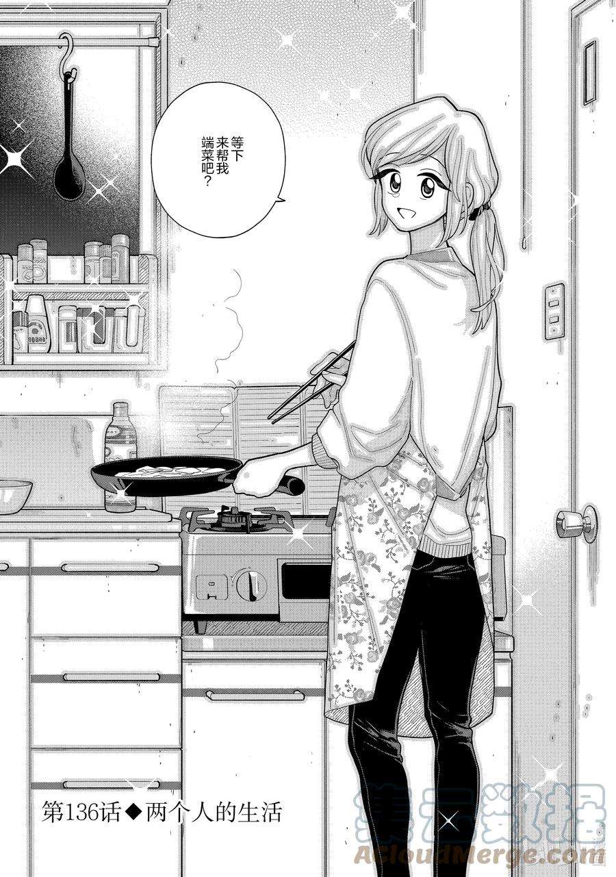 好事多磨136 第136话 两个人的生活