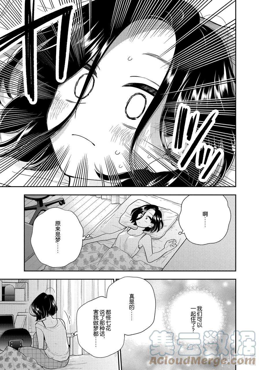 好事多磨136 第136话 两个人的生活