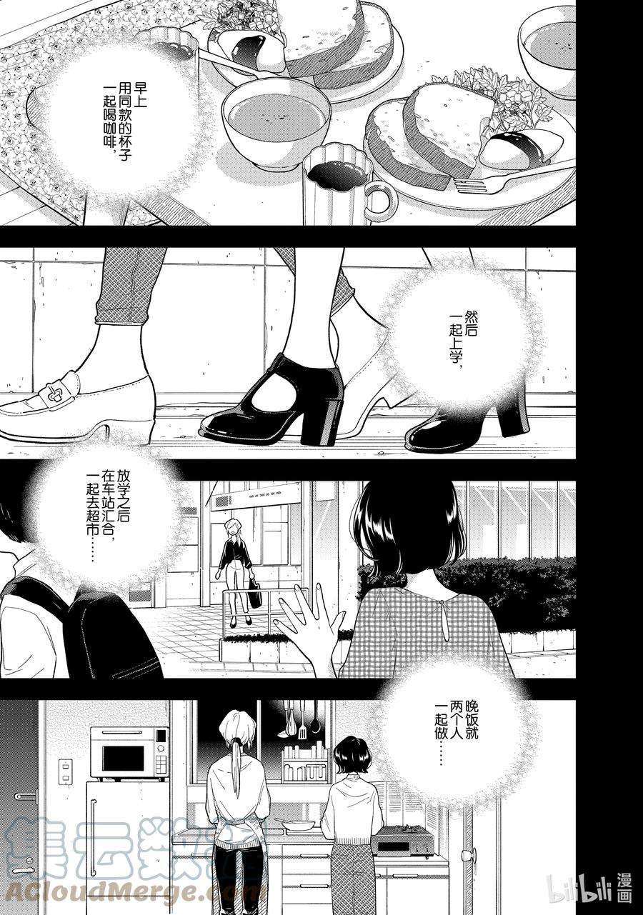 好事多磨136 第136话 两个人的生活