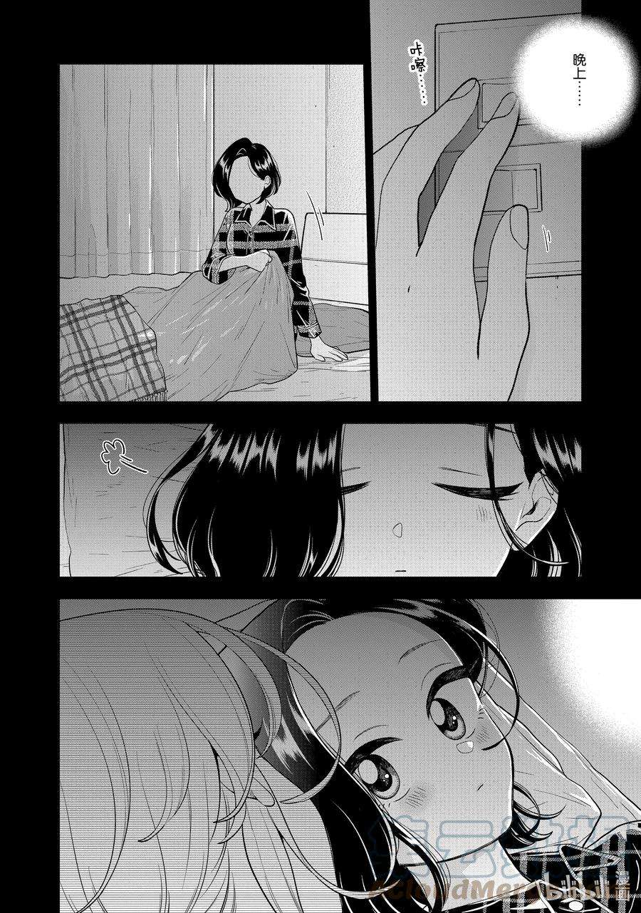 好事多磨136 第136话 两个人的生活