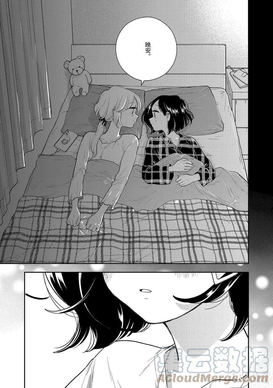 好事多磨136 第136话 两个人的生活