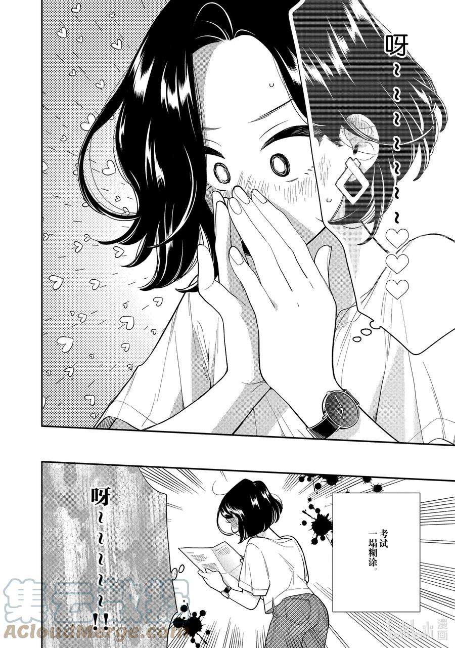 好事多磨136 第136话 两个人的生活