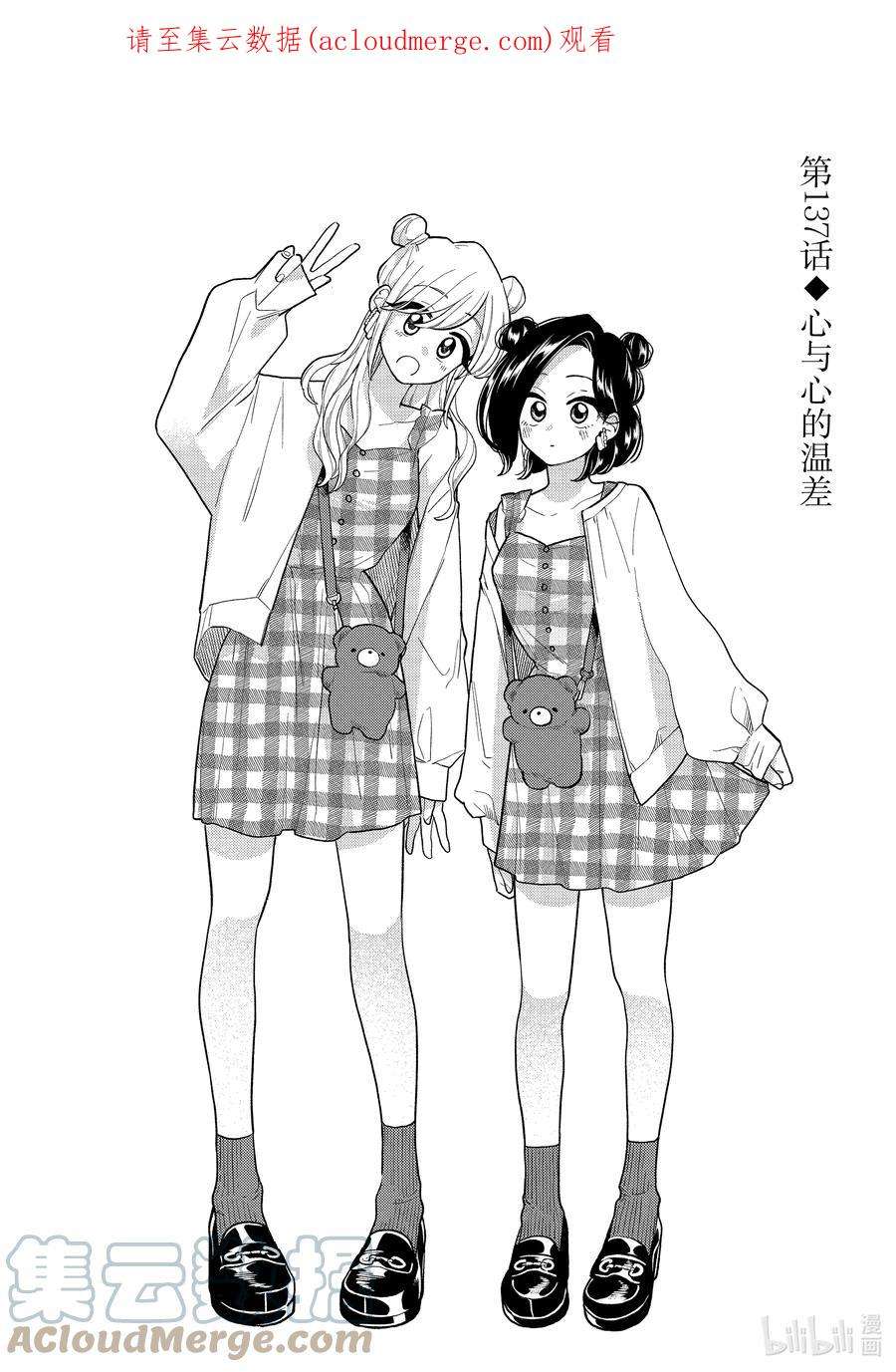 好事多磨137 第137话 心与心的温差