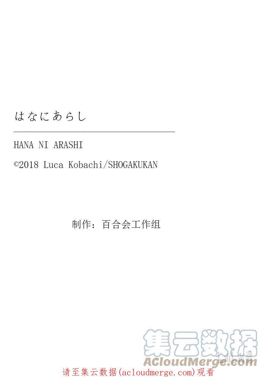 好事多磨137 第137话 心与心的温差