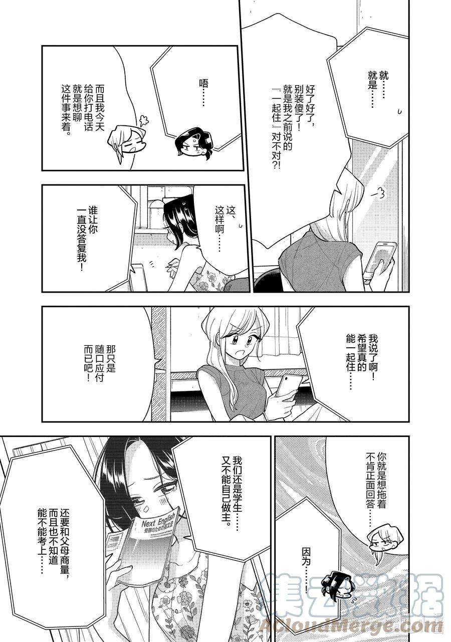 好事多磨137 第137话 心与心的温差