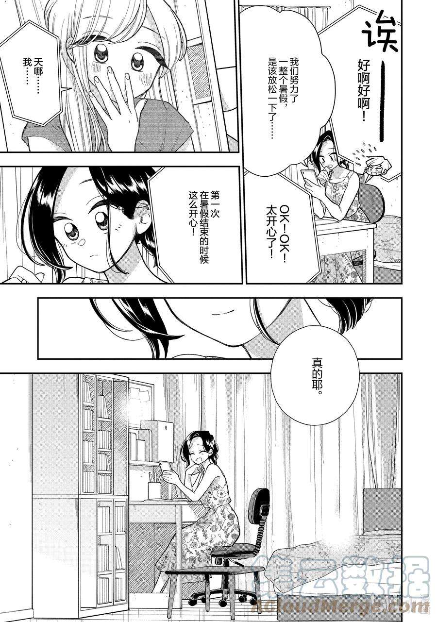 好事多磨137 第137话 心与心的温差