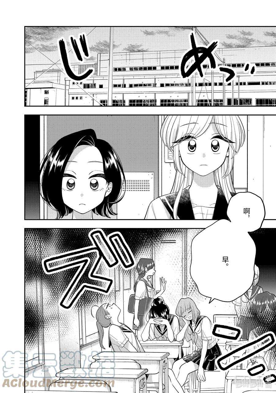 好事多磨137 第137话 心与心的温差