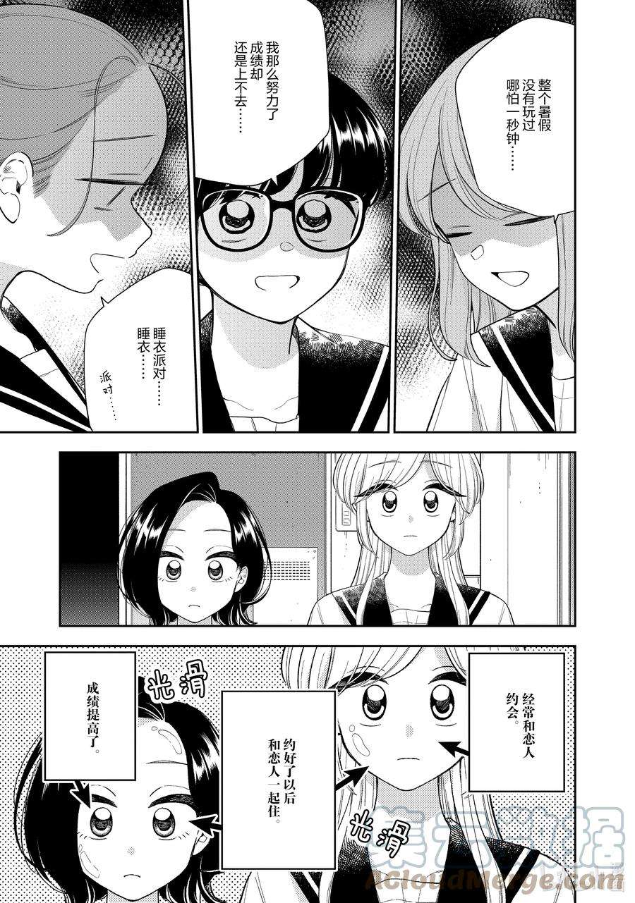 好事多磨137 第137话 心与心的温差