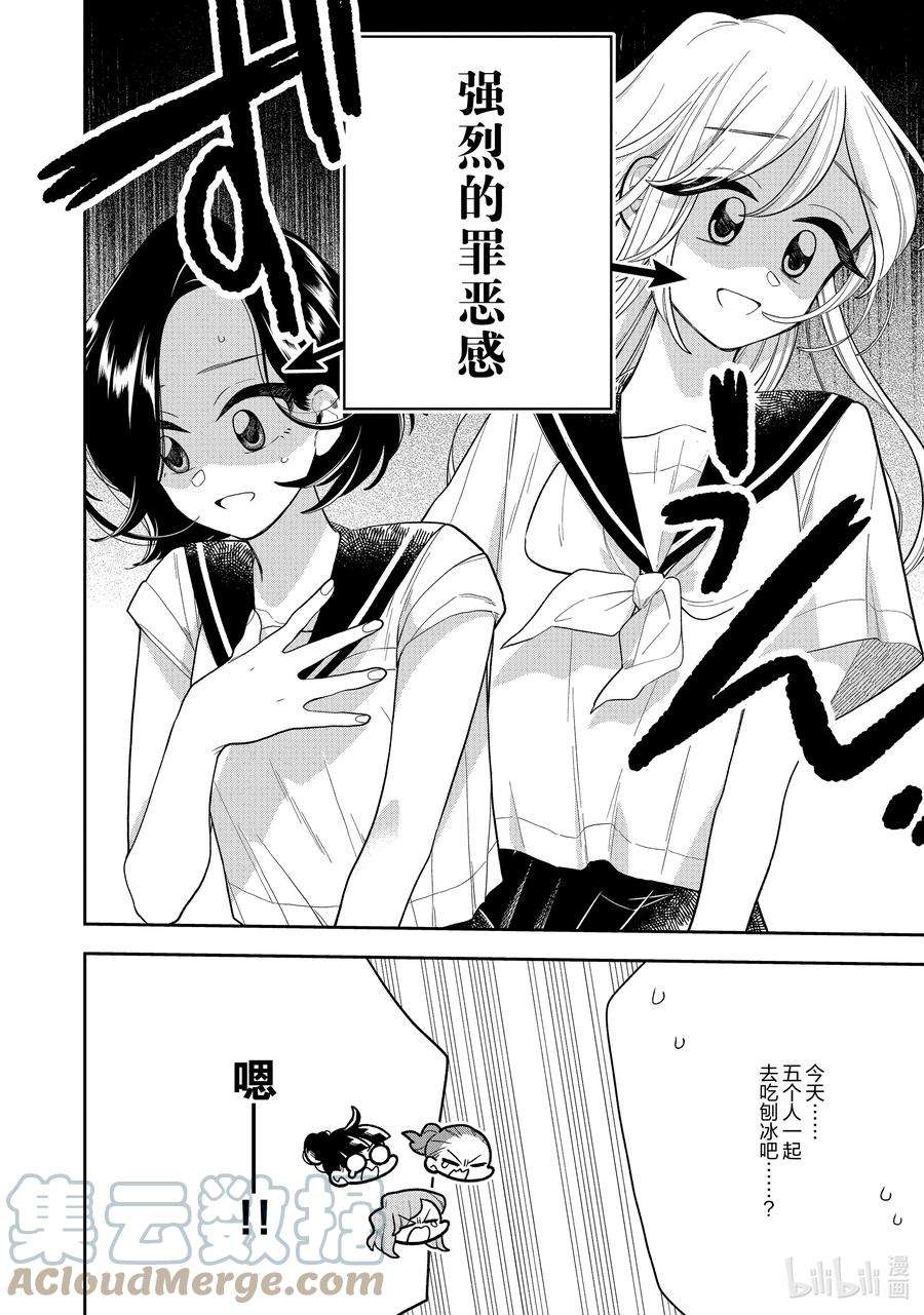 好事多磨137 第137话 心与心的温差