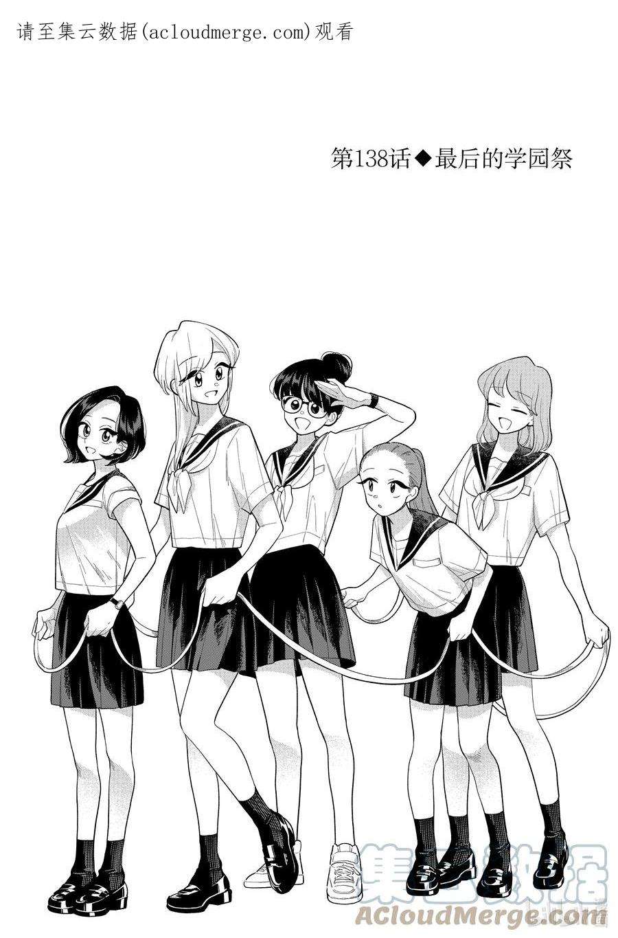 好事多磨138 第138话 最后的学园祭