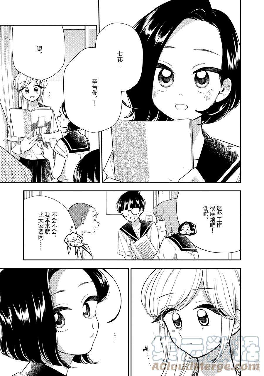 好事多磨138 第138话 最后的学园祭