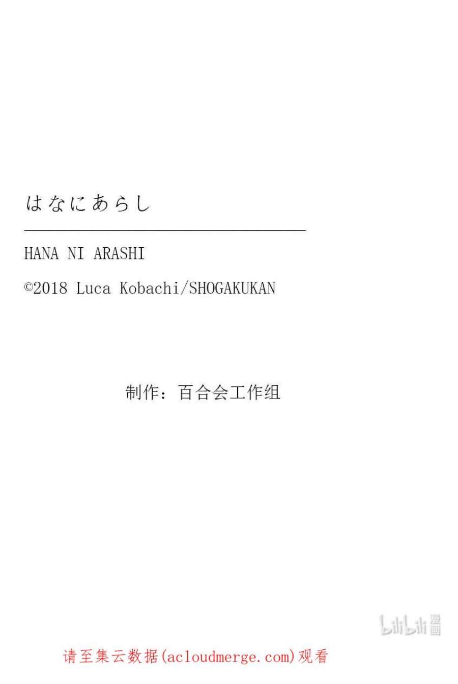 好事多磨138 第138话 最后的学园祭