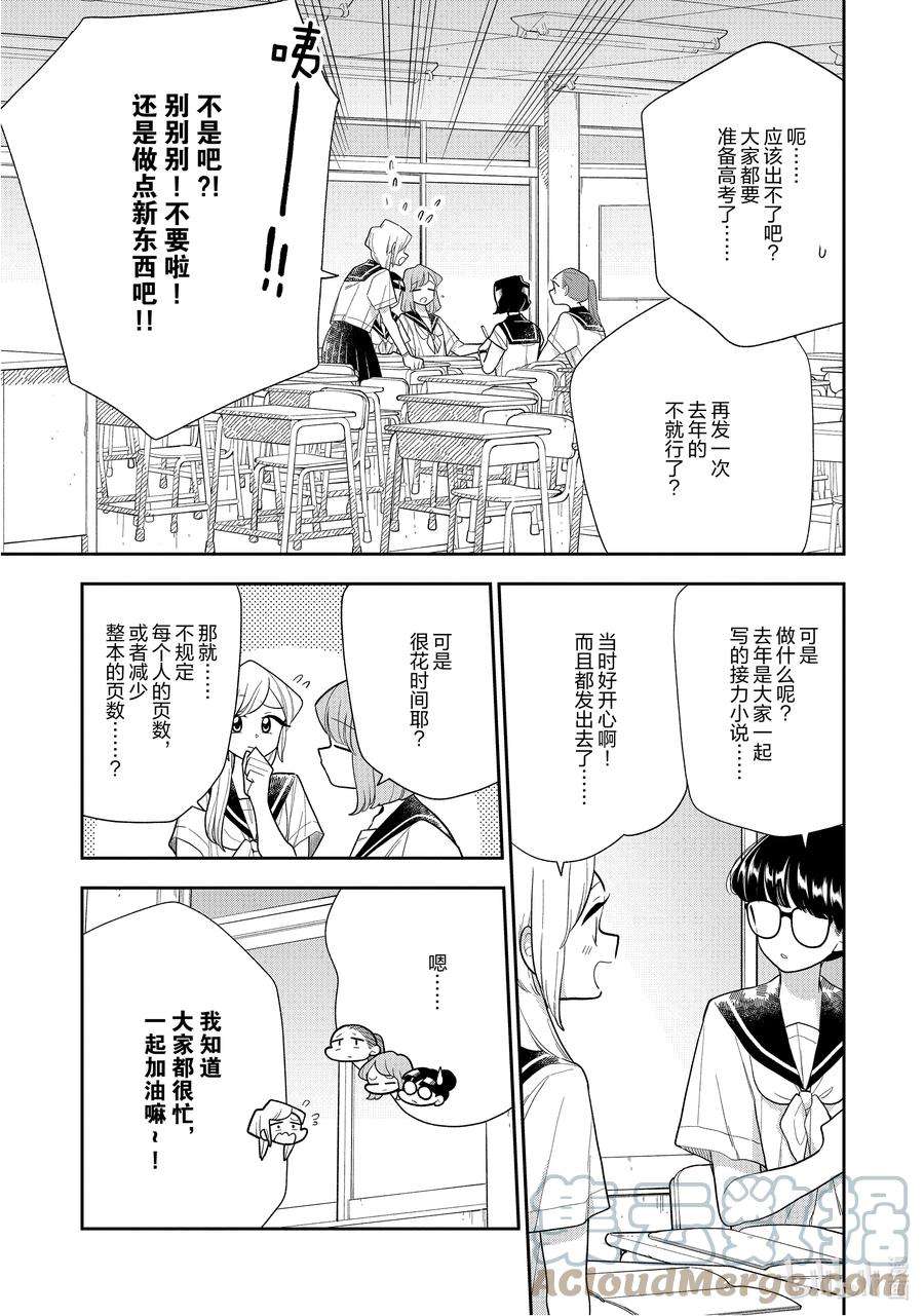 好事多磨138 第138话 最后的学园祭