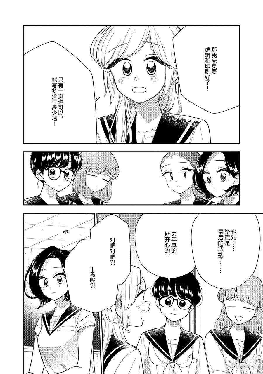 好事多磨138 第138话 最后的学园祭