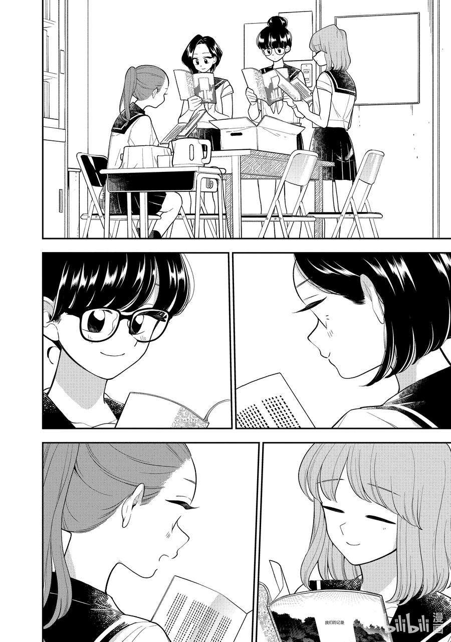 好事多磨138 第138话 最后的学园祭