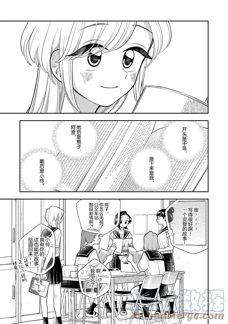 好事多磨138 第138话 最后的学园祭