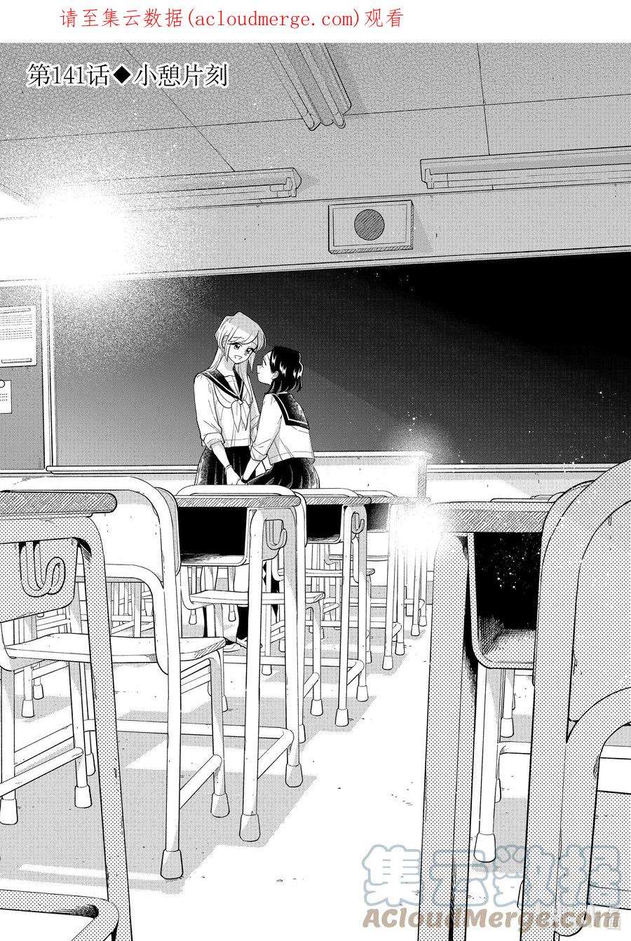 好事多磨141 第141话 小憩片刻