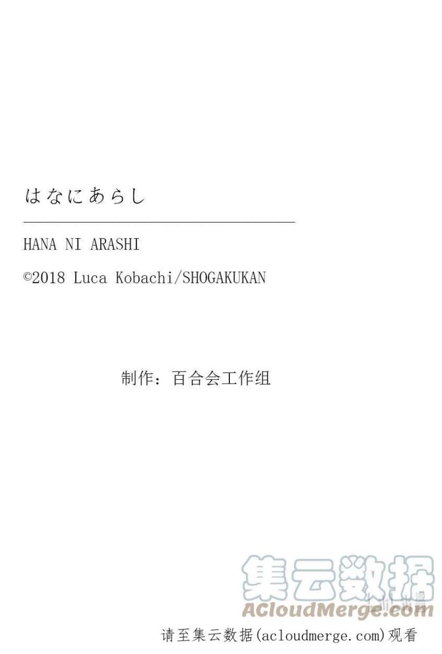 好事多磨141 第141话 小憩片刻