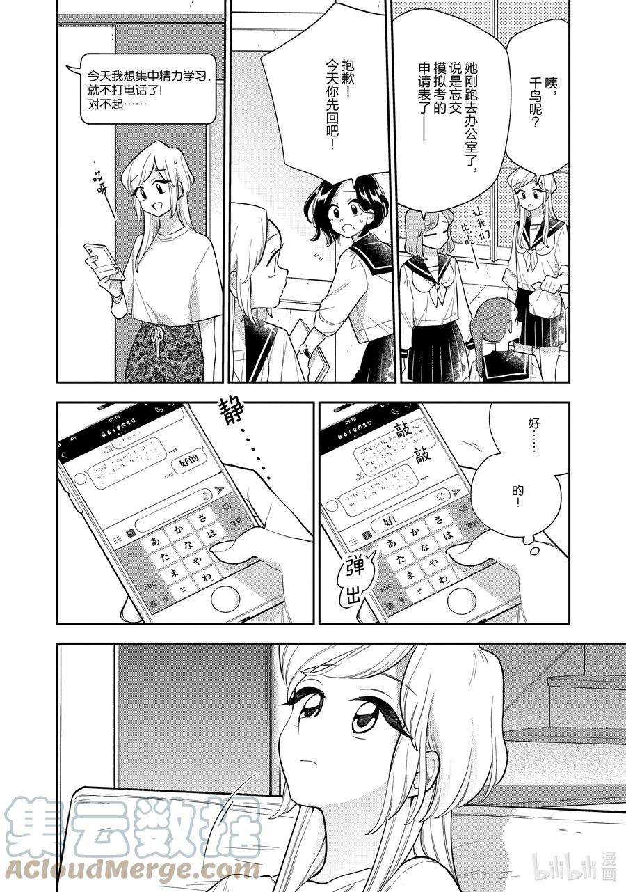 好事多磨141 第141话 小憩片刻