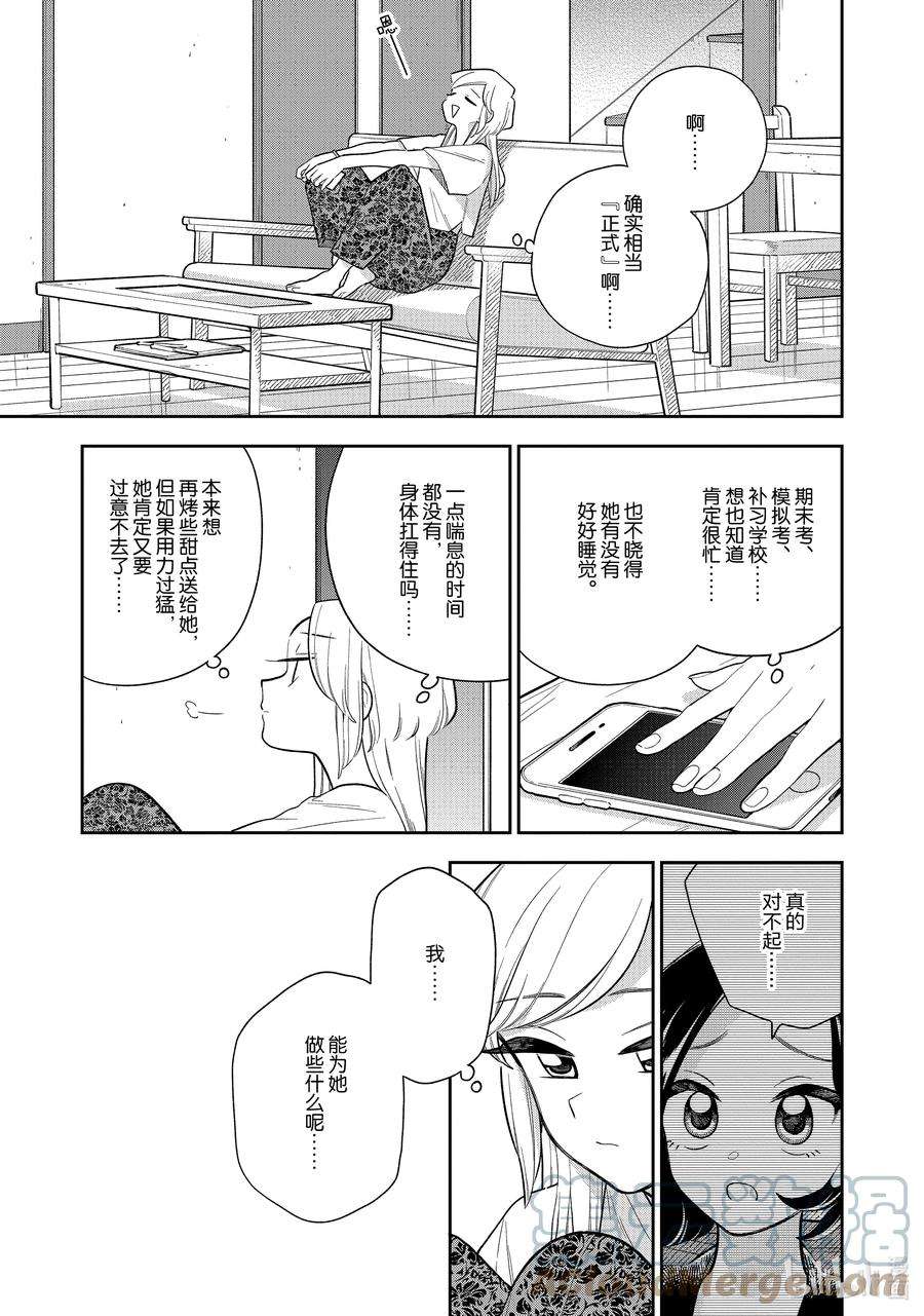 好事多磨141 第141话 小憩片刻