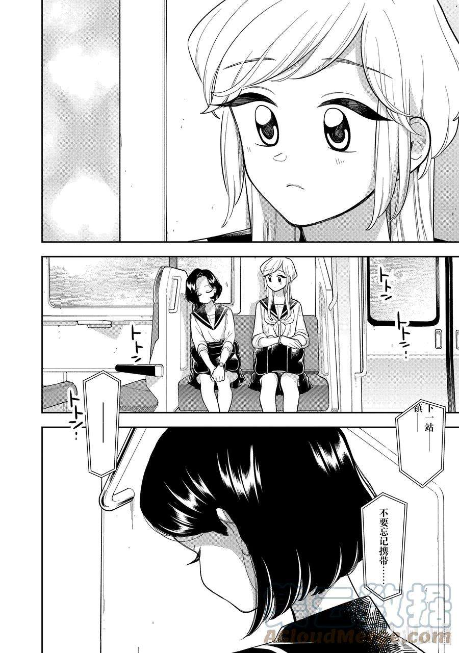 好事多磨141 第141话 小憩片刻