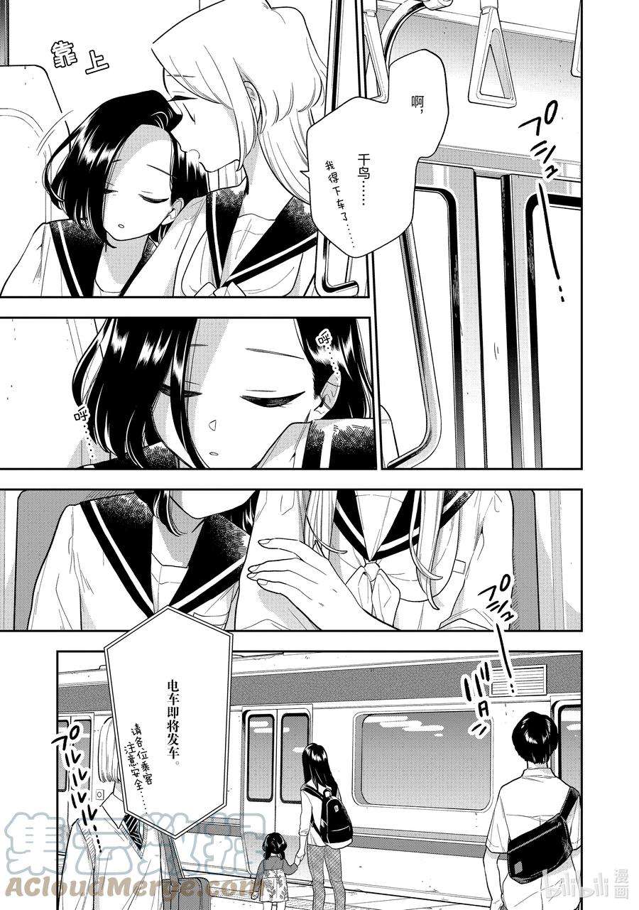 好事多磨141 第141话 小憩片刻