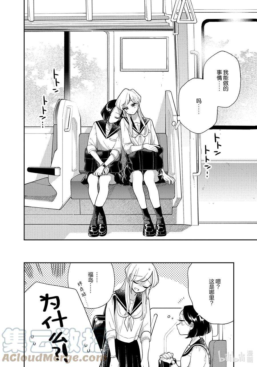 好事多磨141 第141话 小憩片刻